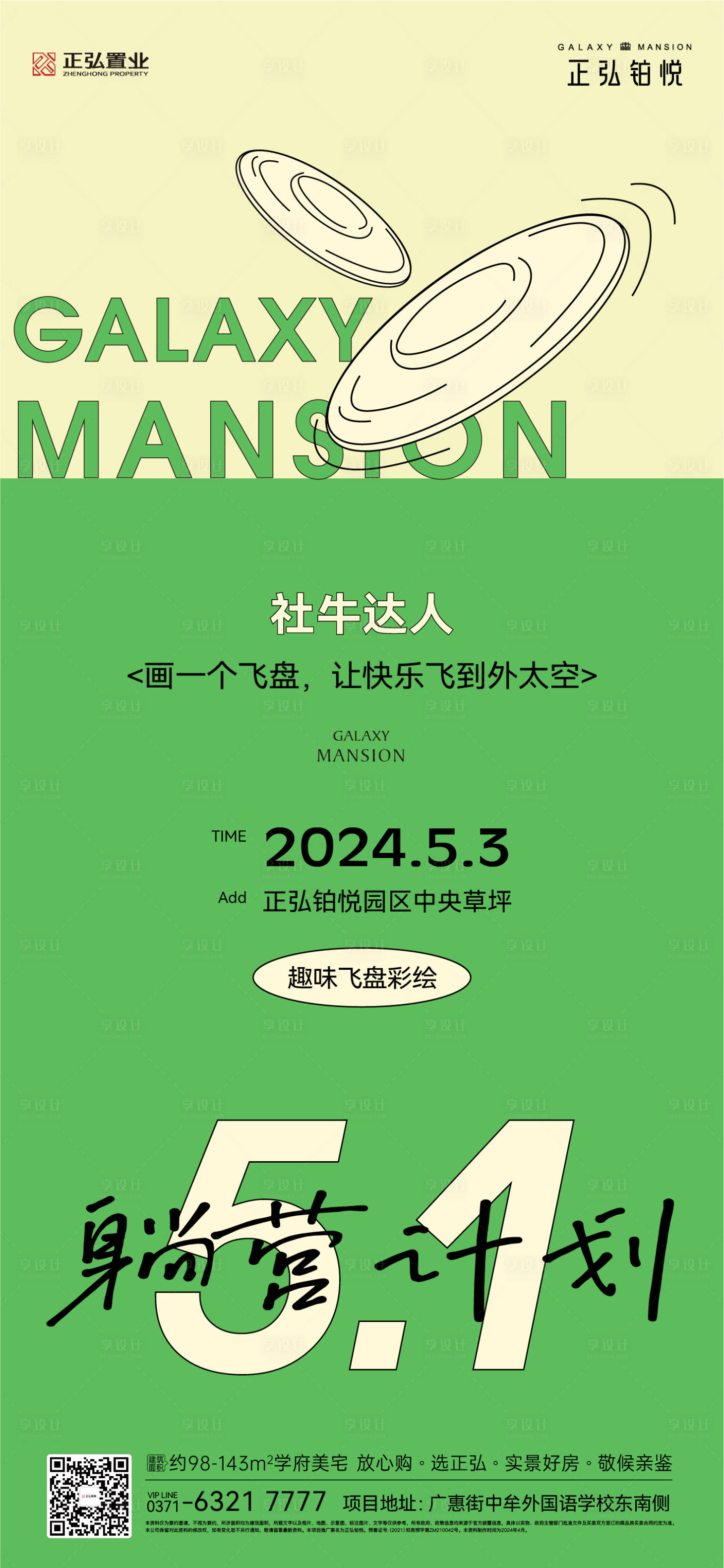 源文件下载【飞盘活动】编号：10470024290577934