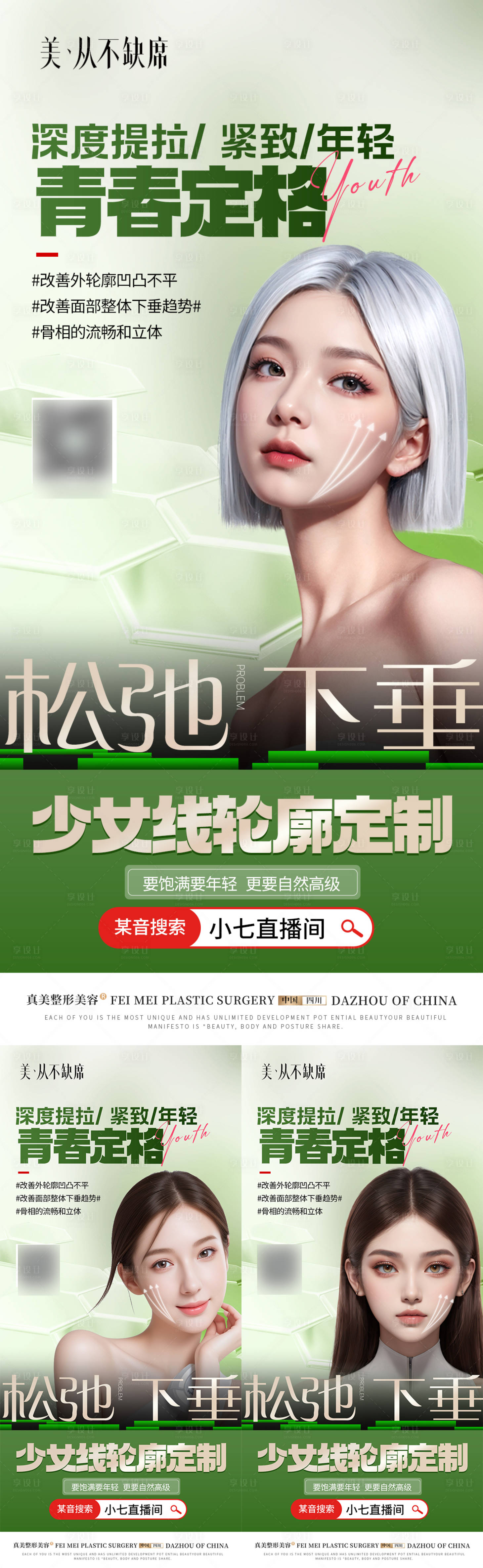 源文件下載【享設計】搜索編號：81570024471839949【醫美項目宣傳海報】