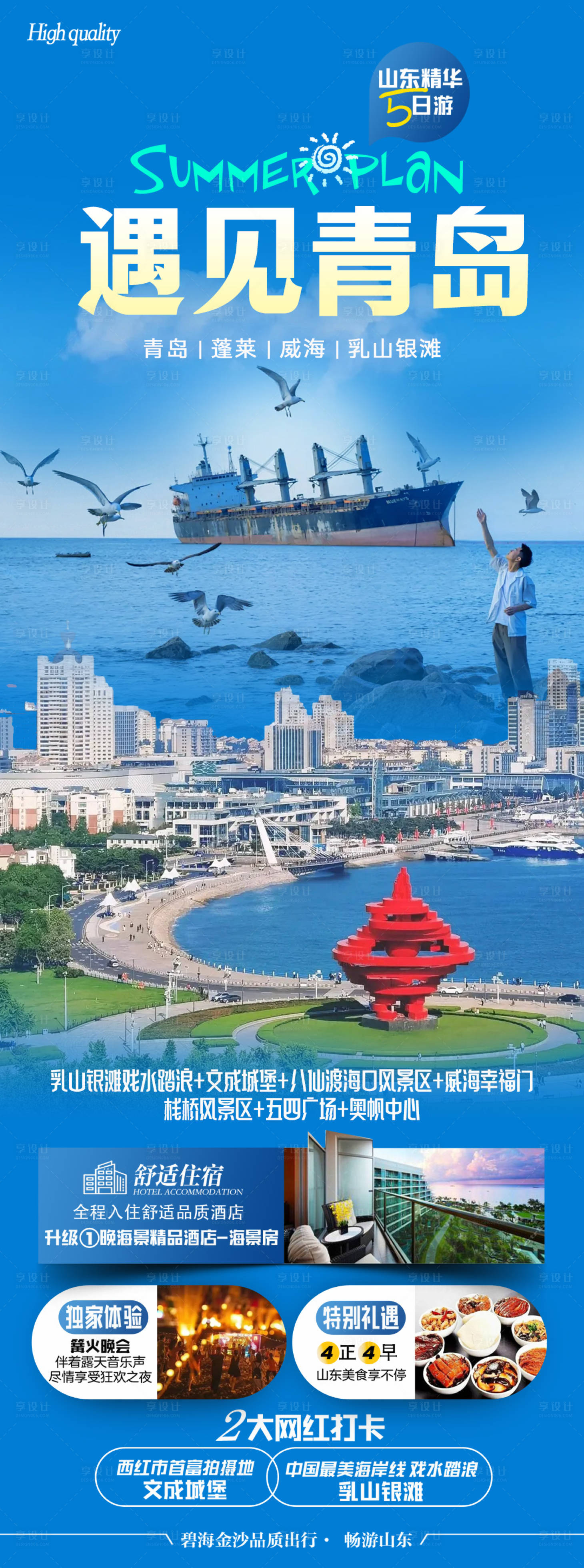 源文件下载【遇见青岛】编号：57090024557042052