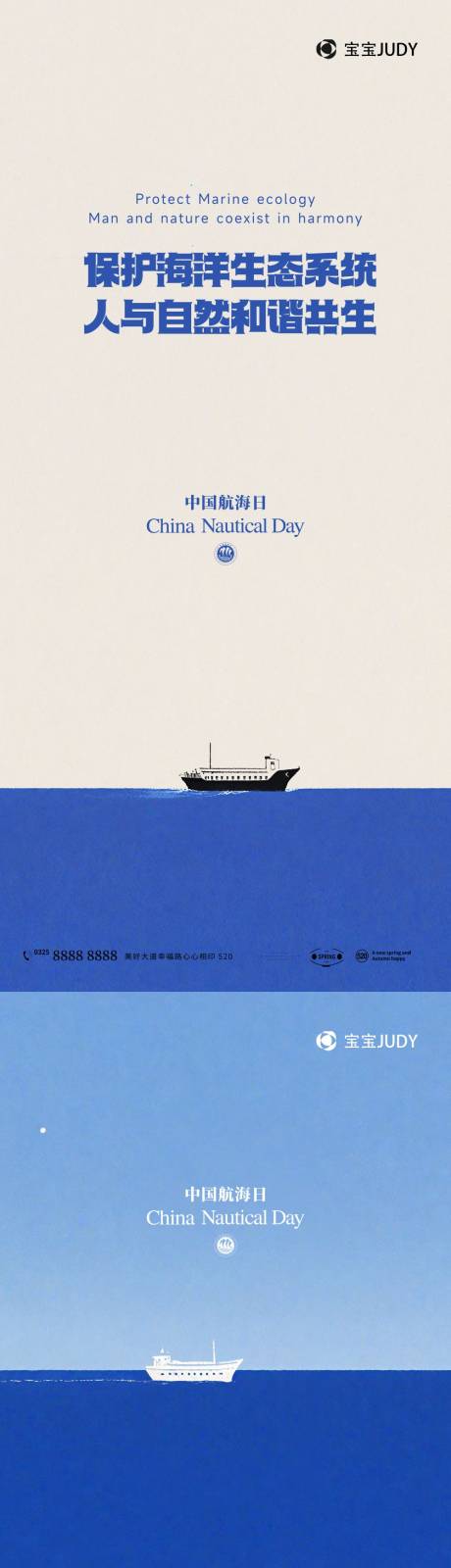 源文件下载【中国航海日海报】编号：50970024606924669