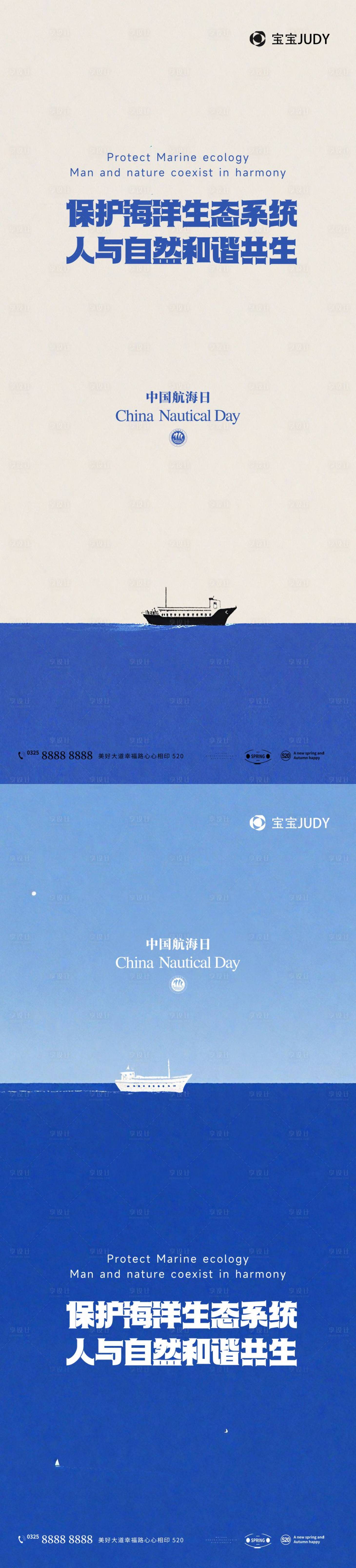 源文件下载【享设计】搜索编号：50970024606924669【中国航海日海报】