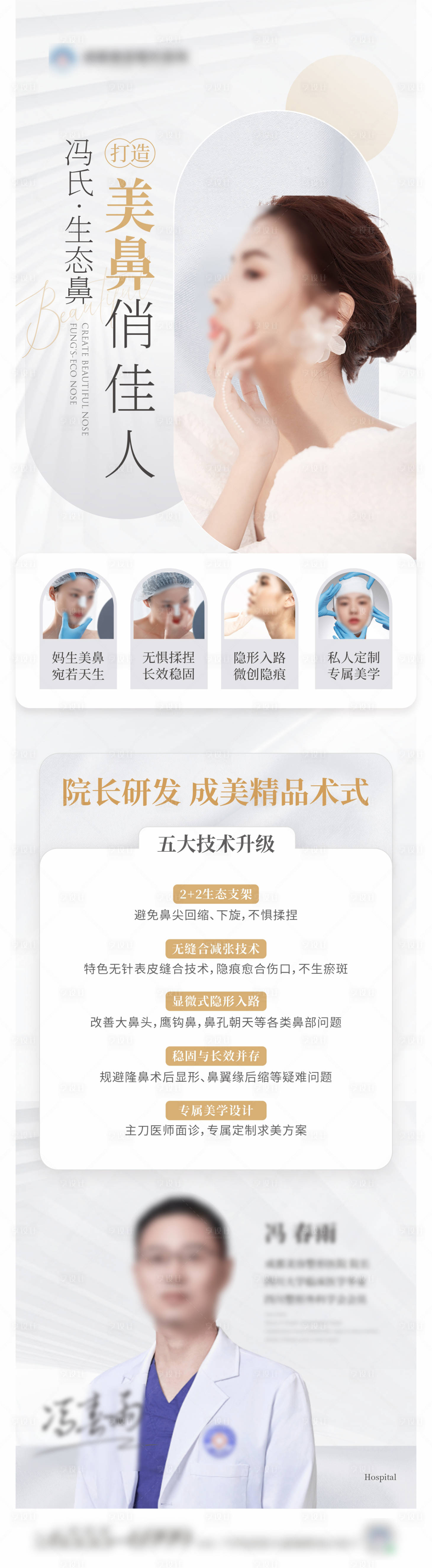 源文件下载【鼻部技术长图】编号：70220024475662024