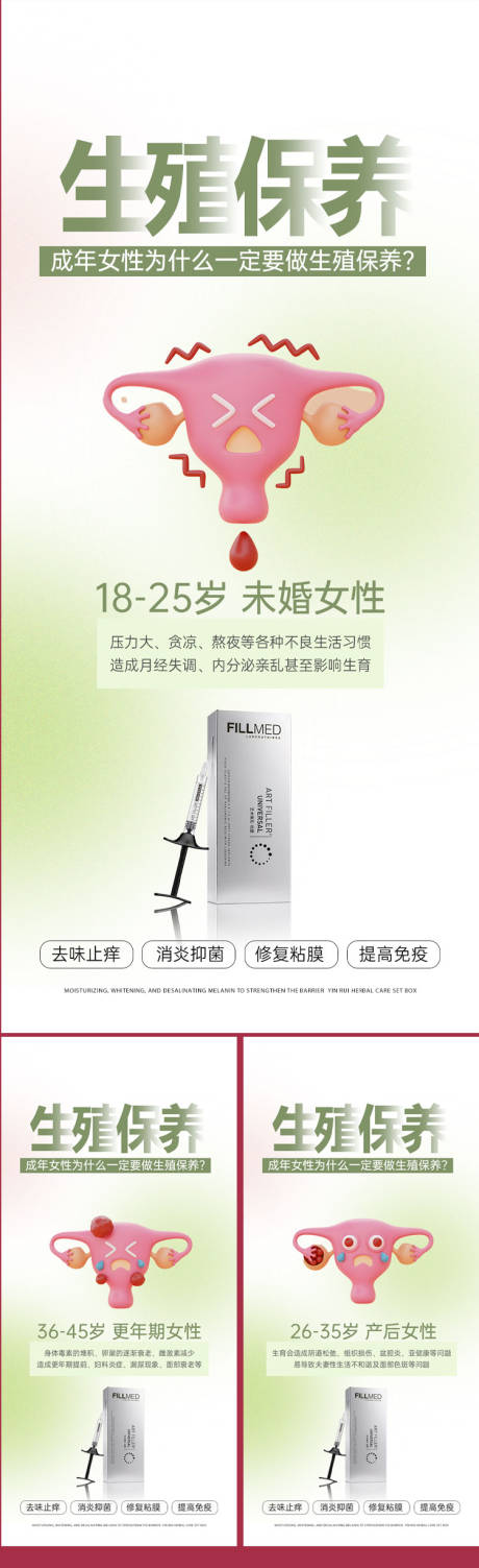 源文件下載【享設(shè)計(jì)】搜索編號(hào)：27670024672261940【私密產(chǎn)品年齡保養(yǎng)系列海報(bào)】