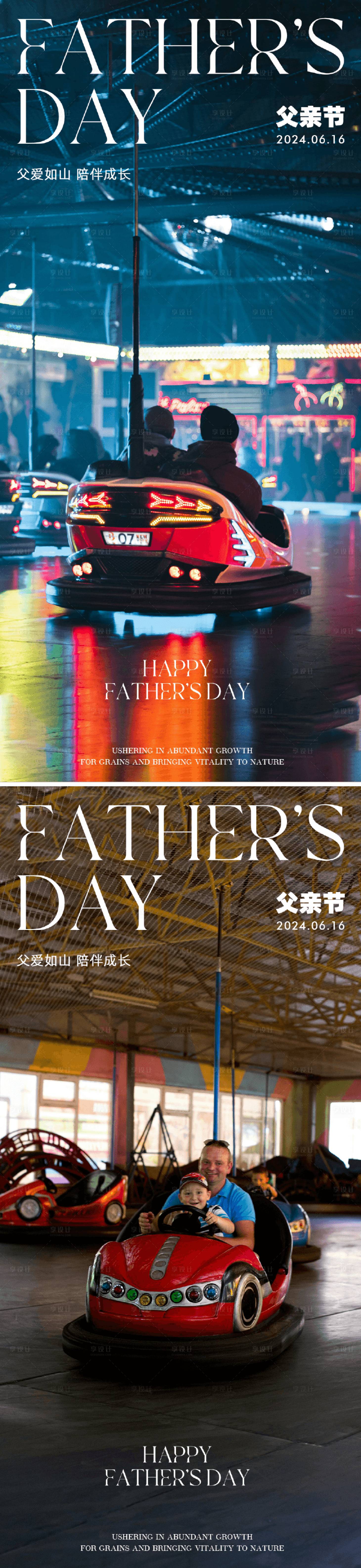 源文件下载【享设计】搜索编号：63610024446147053【父亲节节日祝福海报】