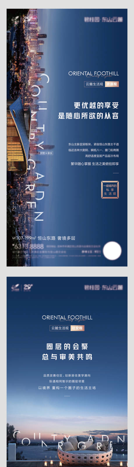 源文件下载【地产价值点系列海报】编号：74660024466912080