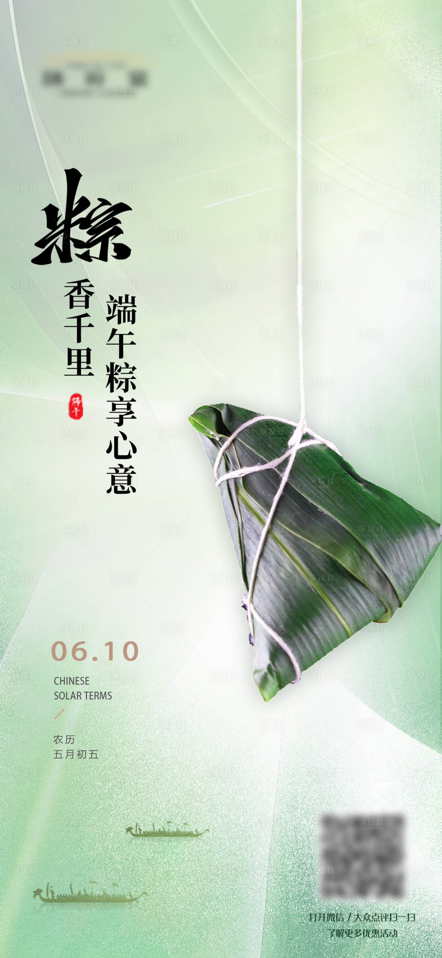 源文件下载【享设计】搜索编号：13500024370119468【端午节粽子海报】