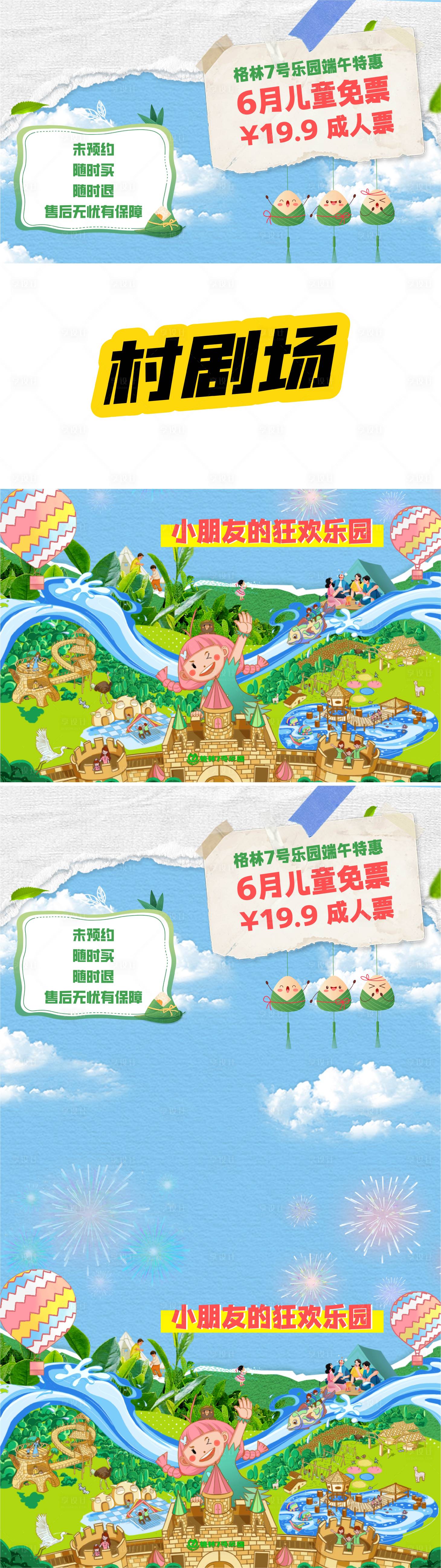 源文件下载【享设计】搜索编号：95170024409513627【游乐园直播间海报】