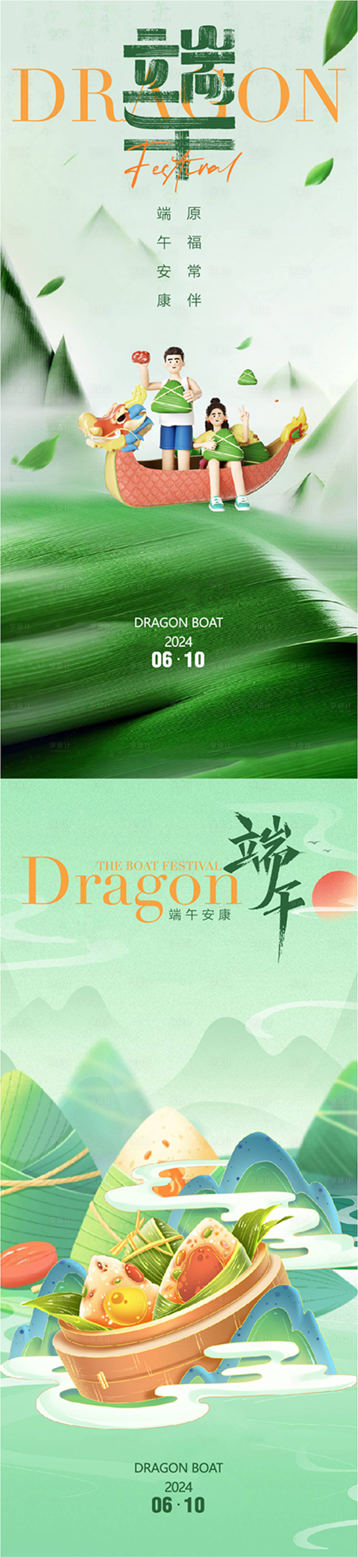 源文件下載【享設計】搜索編號：25240024415756794【端午節海報】