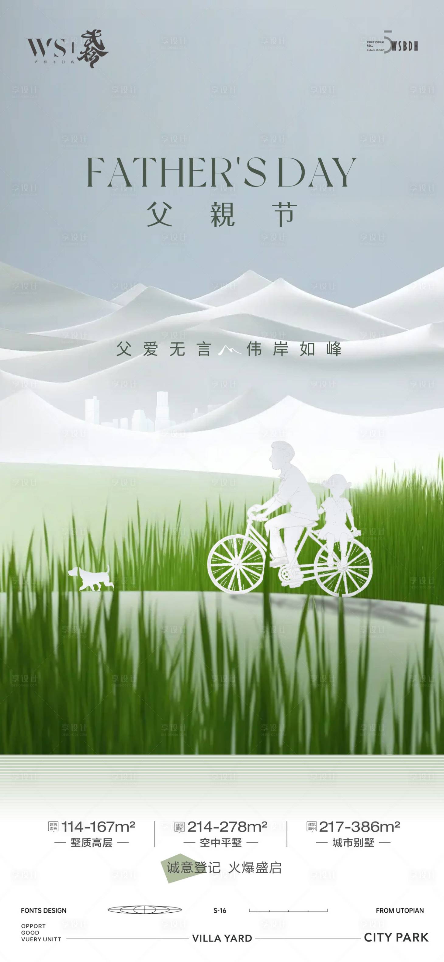 源文件下載【享設計】搜索編號：22130024494514173【父親節海報】