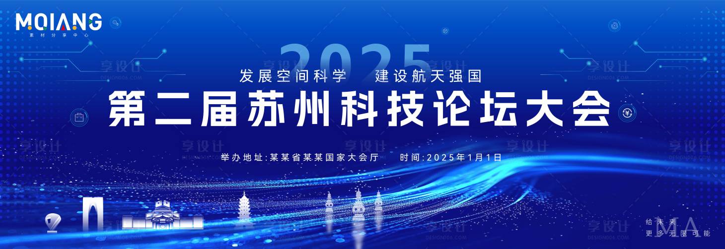 源文件下载【享设计】搜索编号：74970024789143095【科技论坛峰会发布会背景板】