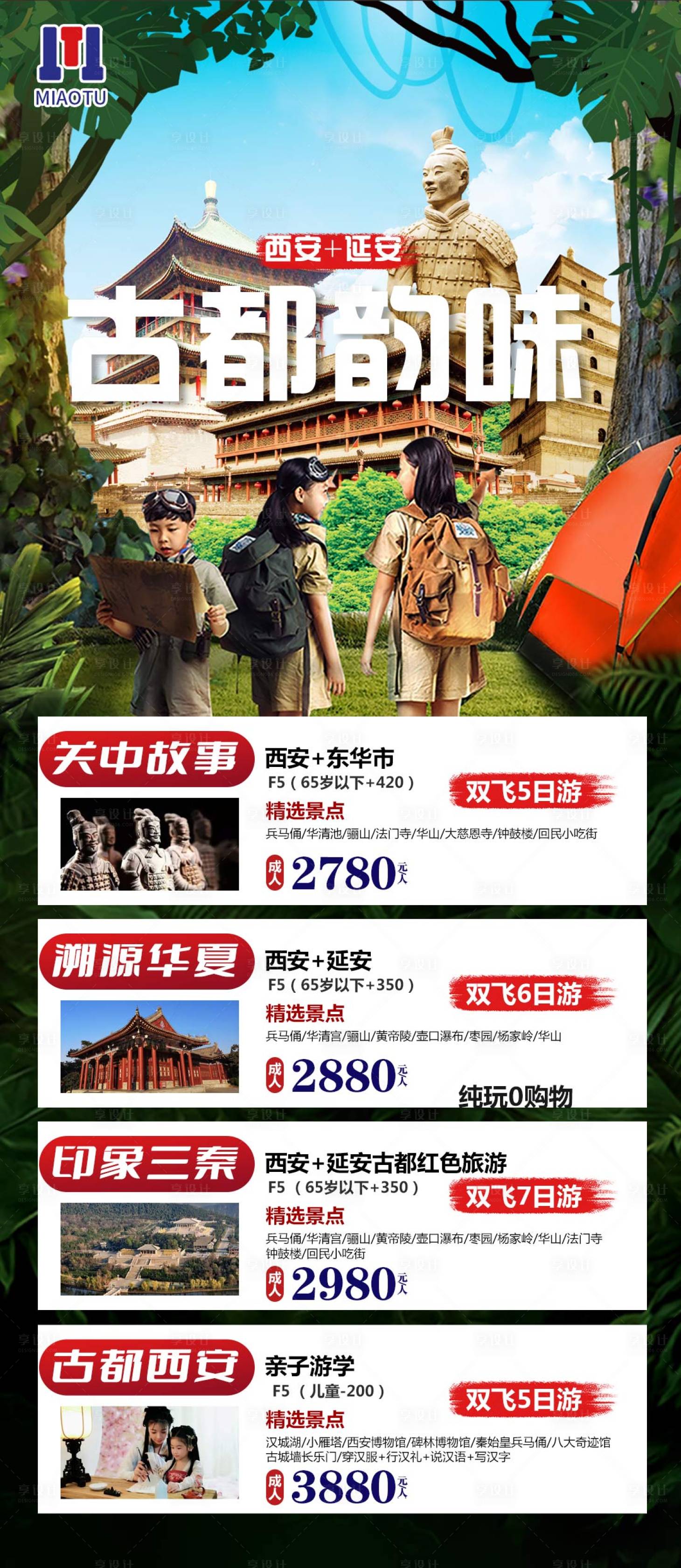 源文件下載【享設計】搜索編號：33830024655415681【西安旅游】