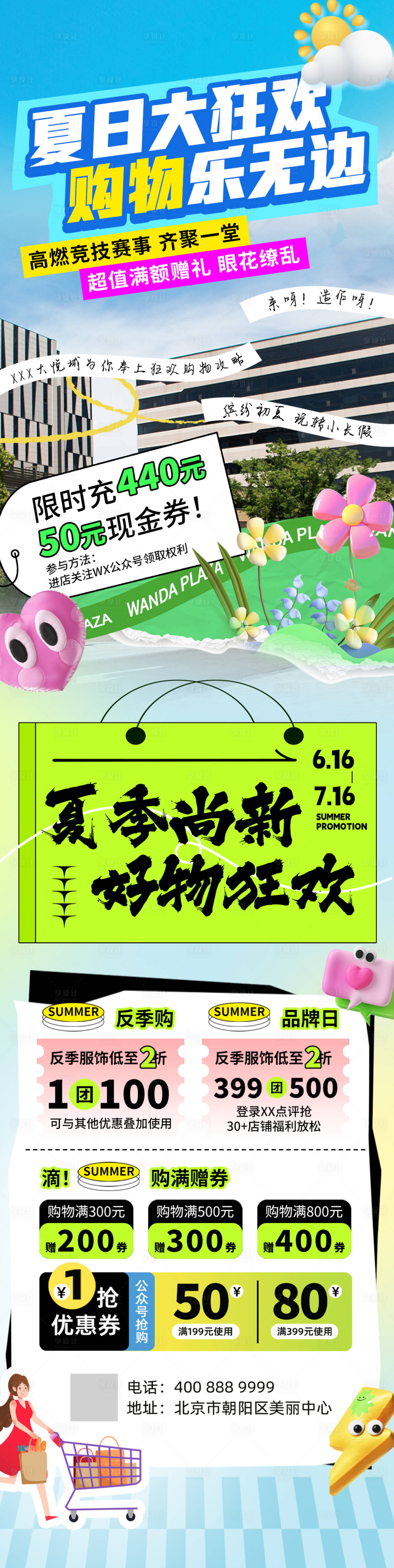 源文件下载【享设计】搜索编号：72860024516972063【夏日狂欢购长图】
