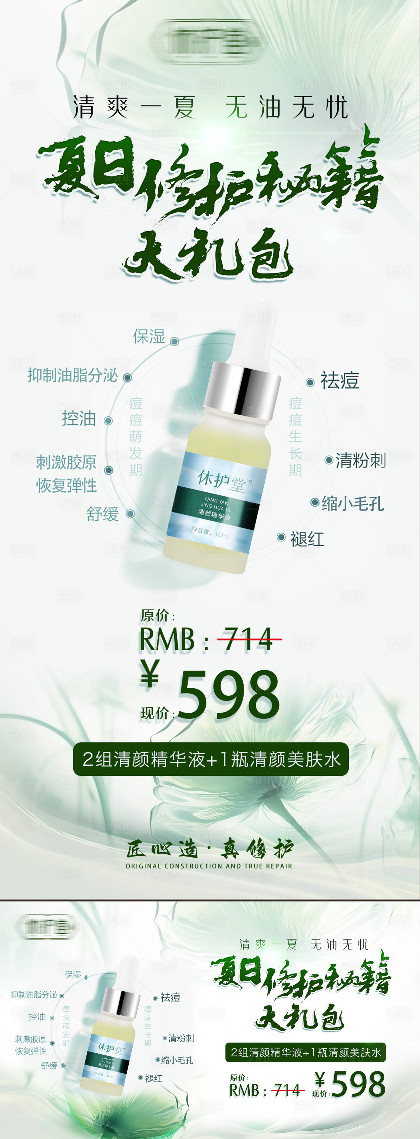 源文件下载【享设计】搜索编号：11760024698411079【精华液夏日化妆品海报】