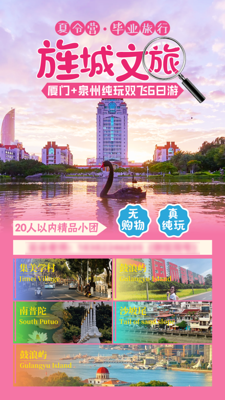 源文件下載【旌城文旅夏令營畢業旅行海報】編號：68730024519895198