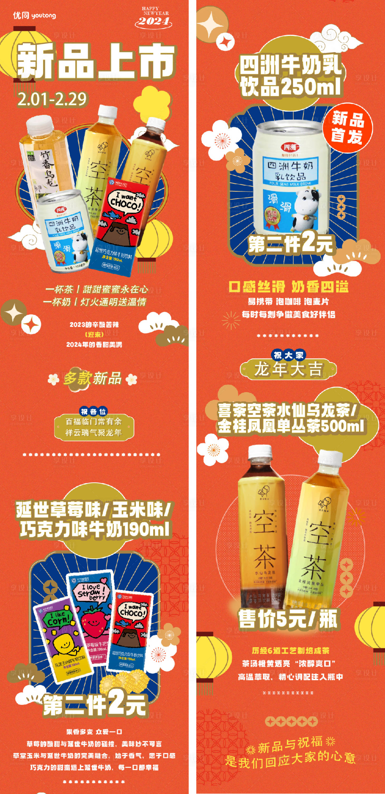 源文件下載【享設計】搜索編號：61290024568117533【飲品推文長圖】