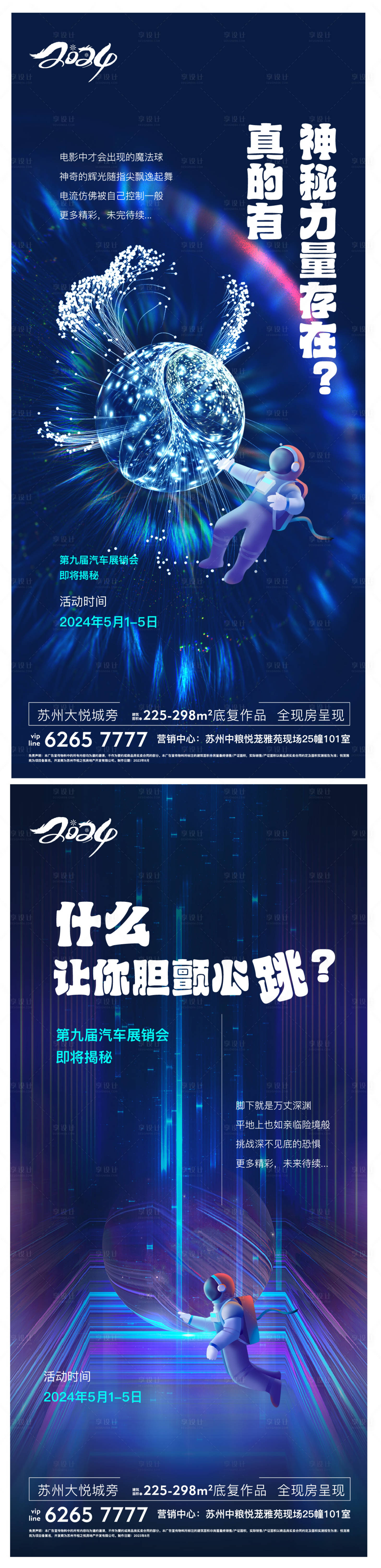 源文件下载【享设计】搜索编号：93190024312804138【太空  】