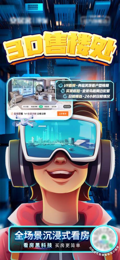 源文件下載【3D售樓處海報】編號：23110024327015420