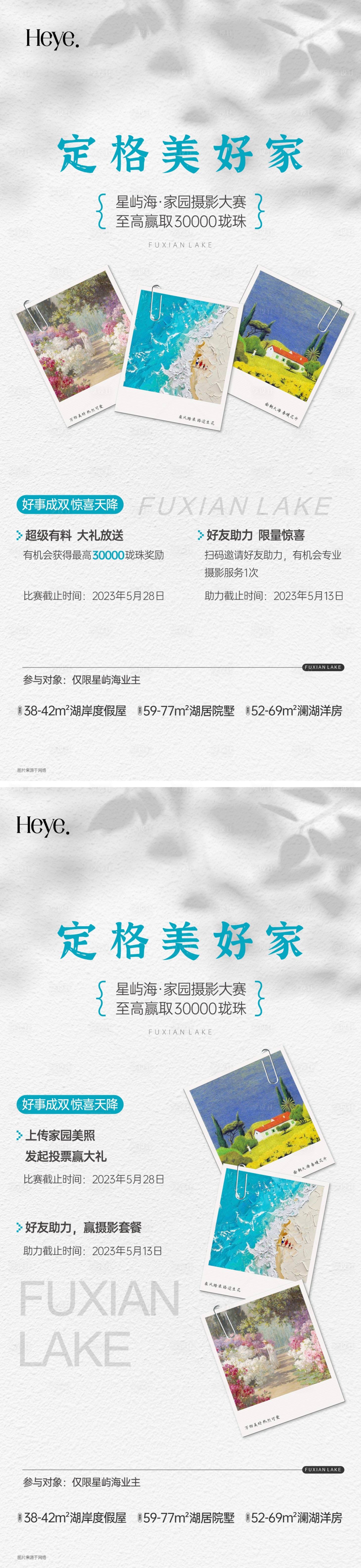 源文件下载【享设计】搜索编号：43010024792908214【摄影活动海报】