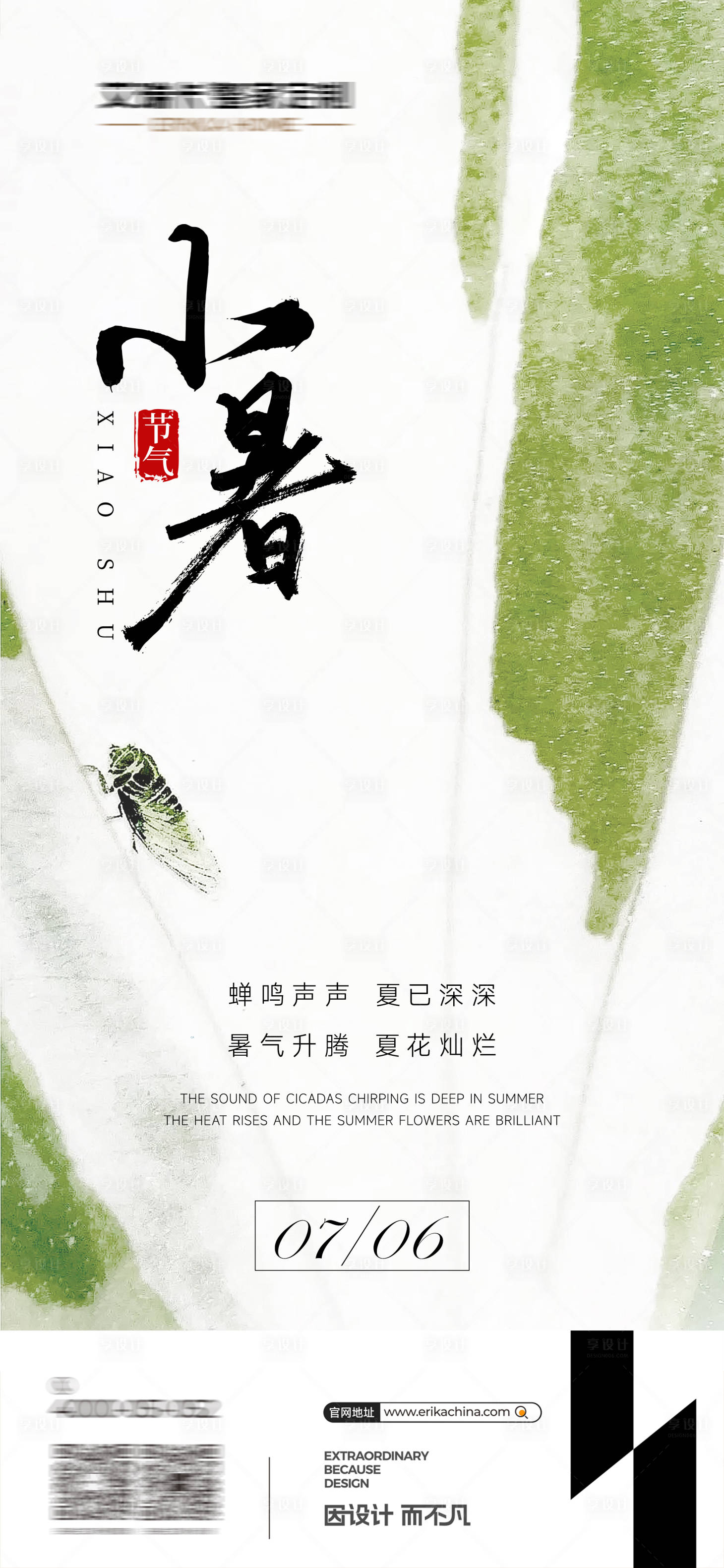 源文件下載【享設計】搜索編號：55520024853037844【小暑節氣海報】