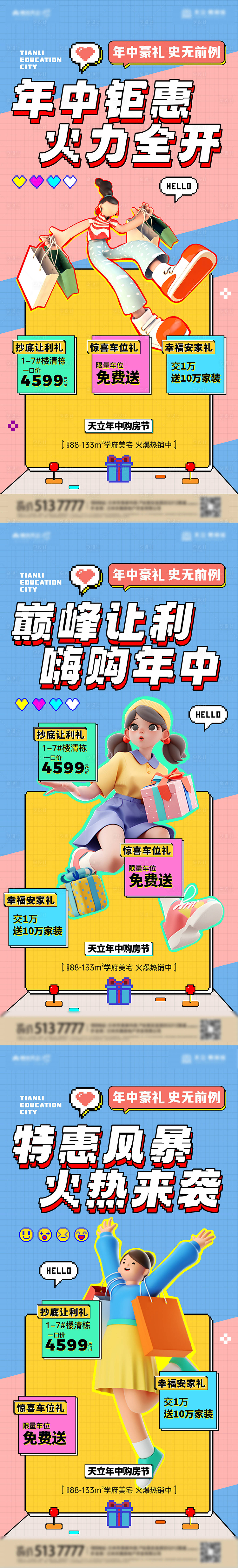 源文件下載【享設計】搜索編號：13870024439686069【年中鉅惠優(yōu)惠活動海報】