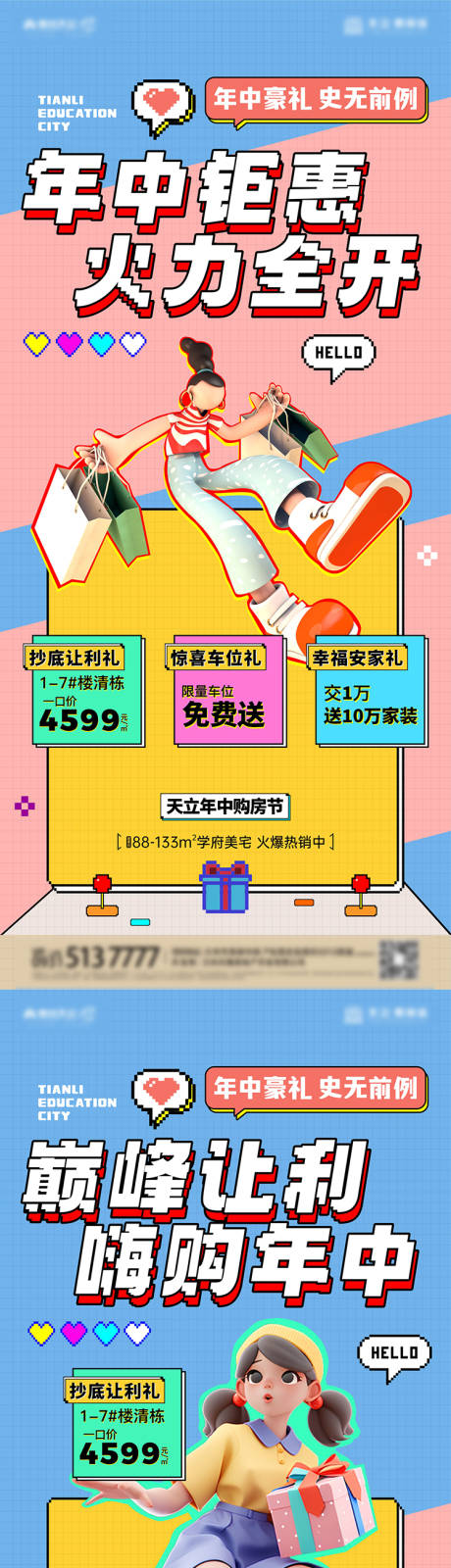 源文件下载【年中钜惠优惠活动海报】编号：13870024439686069