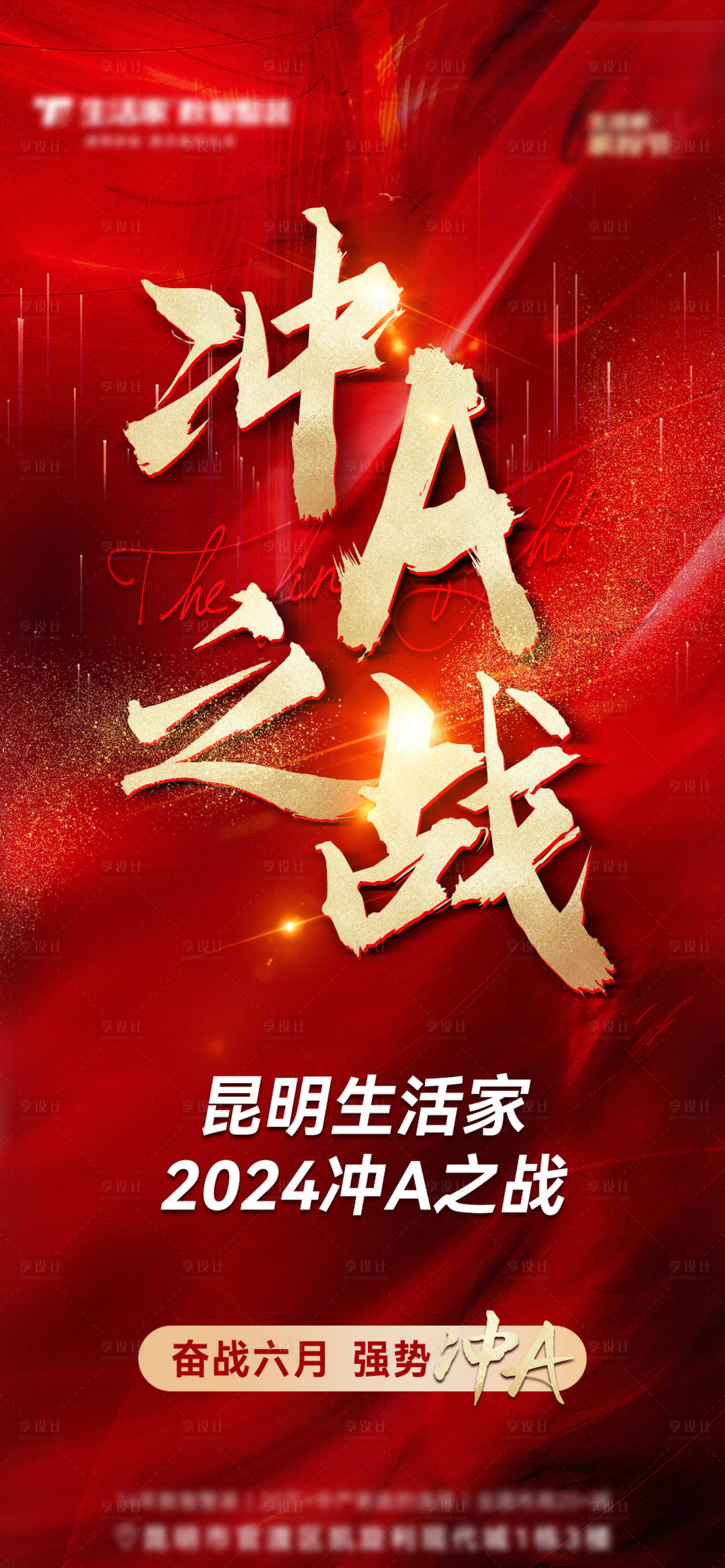 源文件下載【沖刺海報(bào)】編號(hào)：29790024330802113