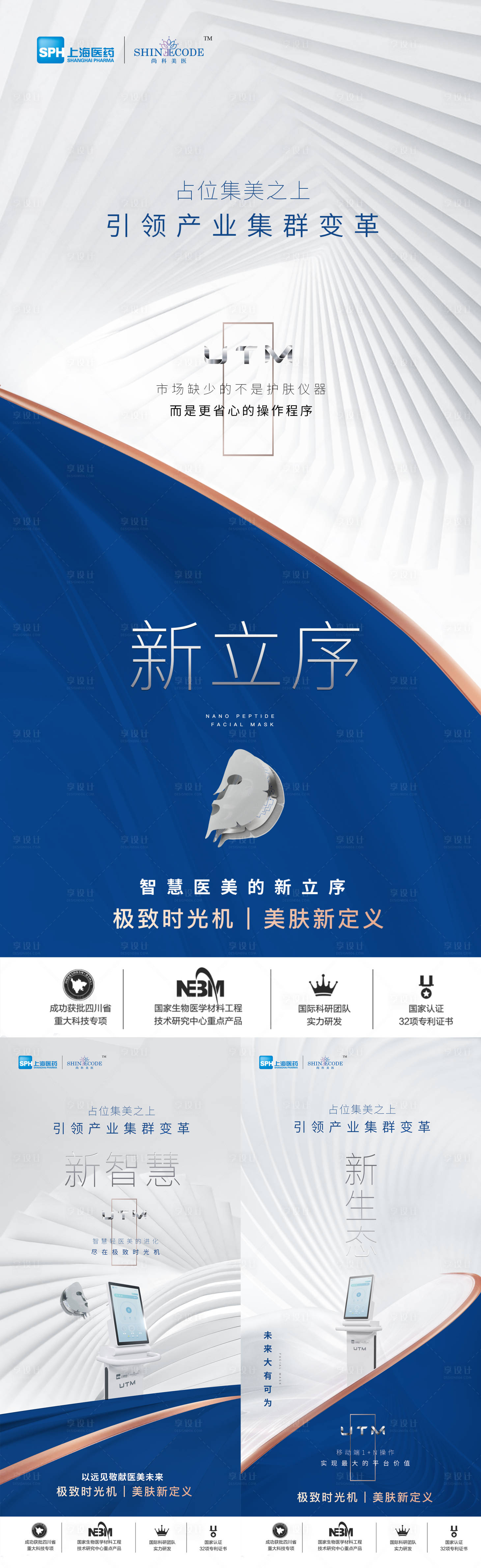 源文件下载【享设计】搜索编号：30710024476468991【医美仪器创意UTM海报】