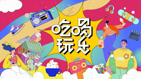 源文件下载【商圈市集活动活动展板】编号：68070024843663311