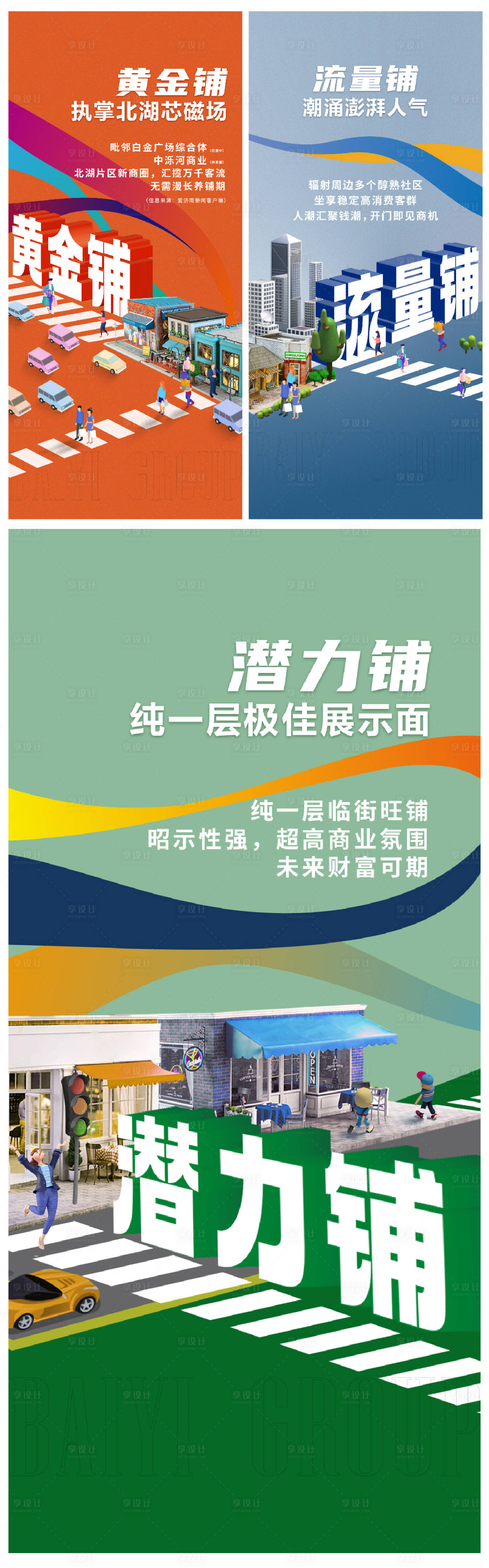 编号：42680024745285247【享设计】源文件下载-地产商铺海报