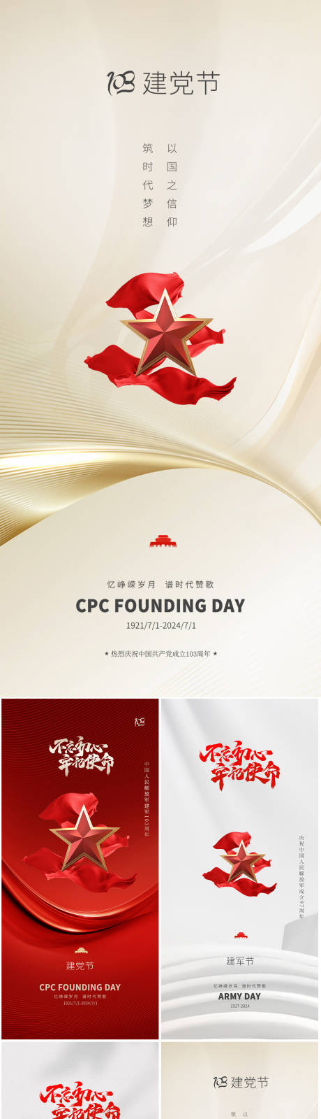 源文件下載【享設計】搜索編號：45620024803147840【醫美建黨節建軍節海報】