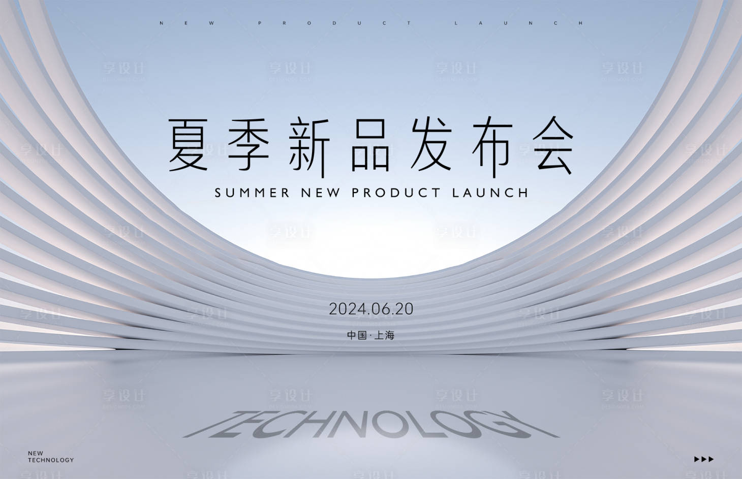 源文件下载【享设计】搜索编号：75950024727523064【夏季新品发布会】