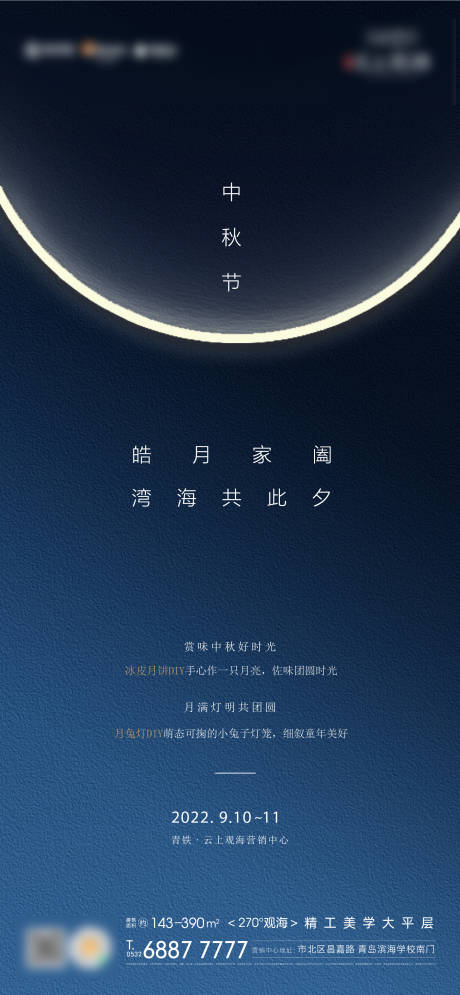 源文件下載【享設計】搜索編號：12620024420476184【中秋 】
