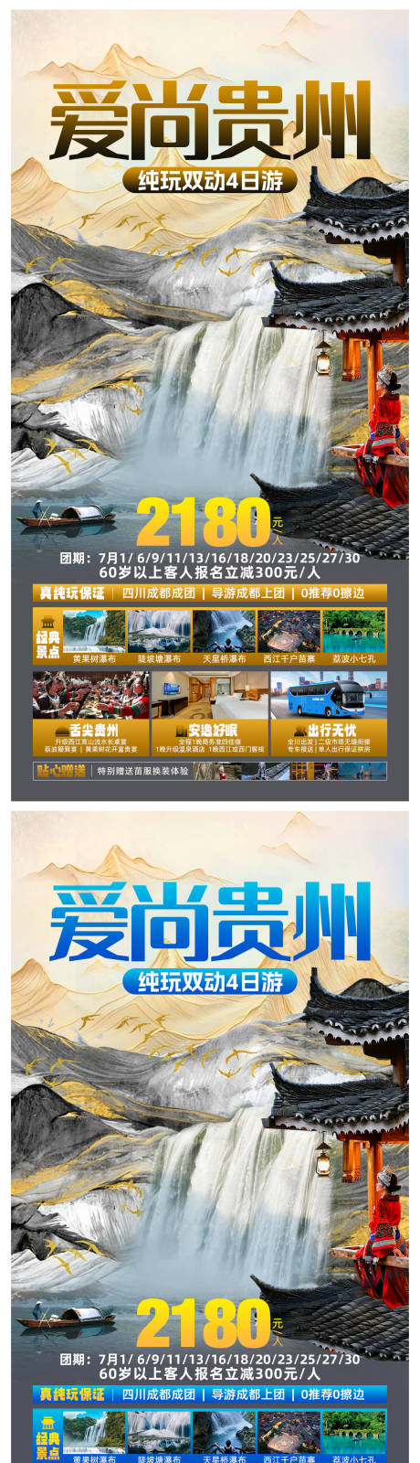 源文件下载【享设计】搜索编号：50590024677291000【贵州旅游海报】