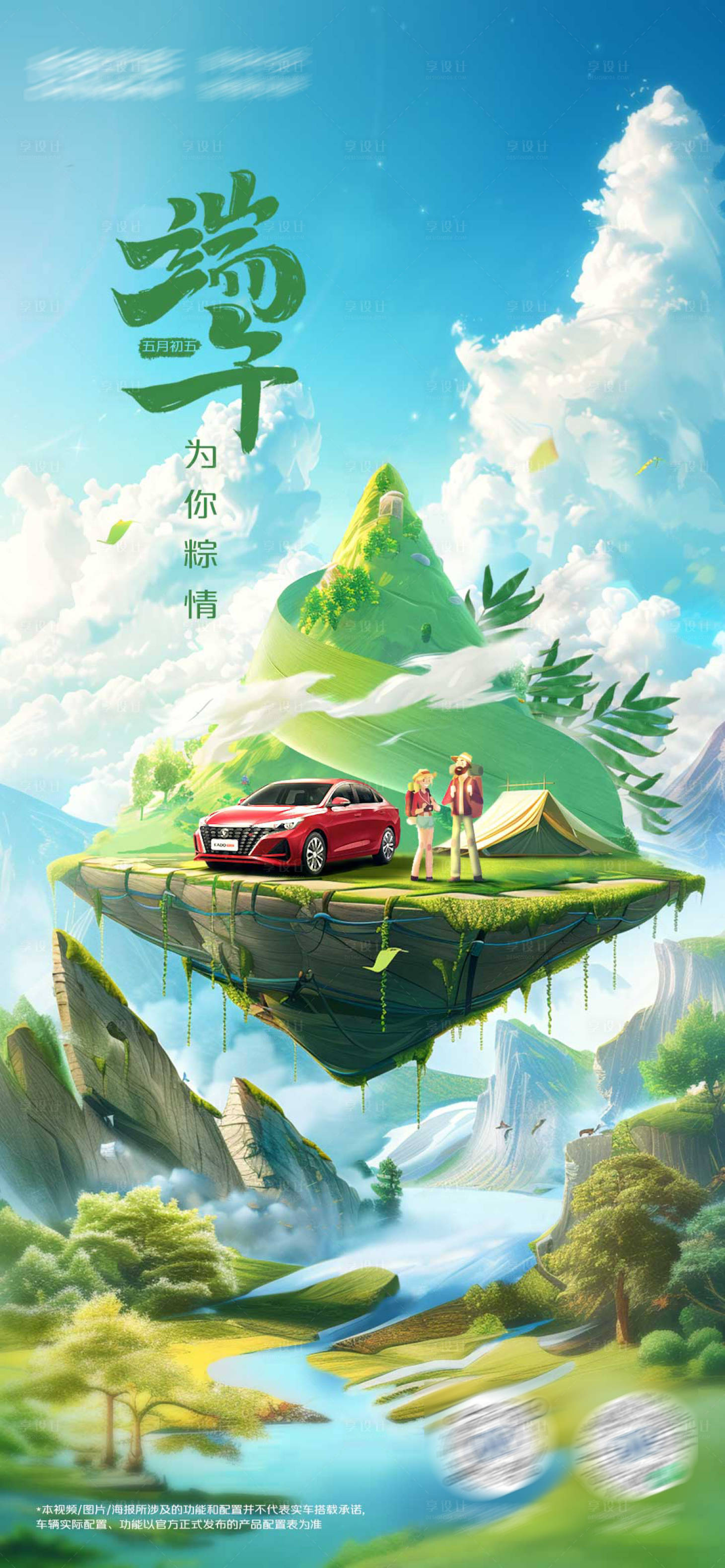 源文件下載【享設計】搜索編號：10590024345408589【端午海報】