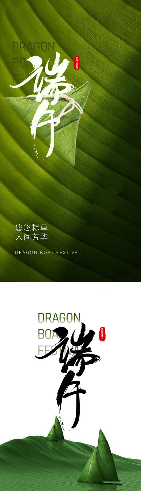 源文件下载【地产端午节  】编号：70140024318936009