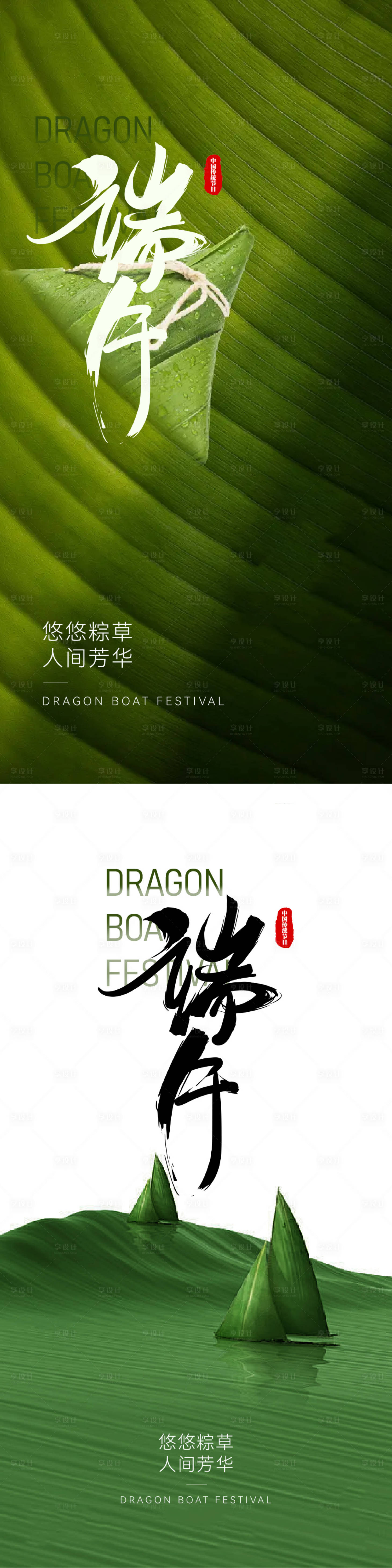 源文件下載【享設(shè)計】搜索編號：70140024318936009【地產(chǎn)端午節(jié)  】