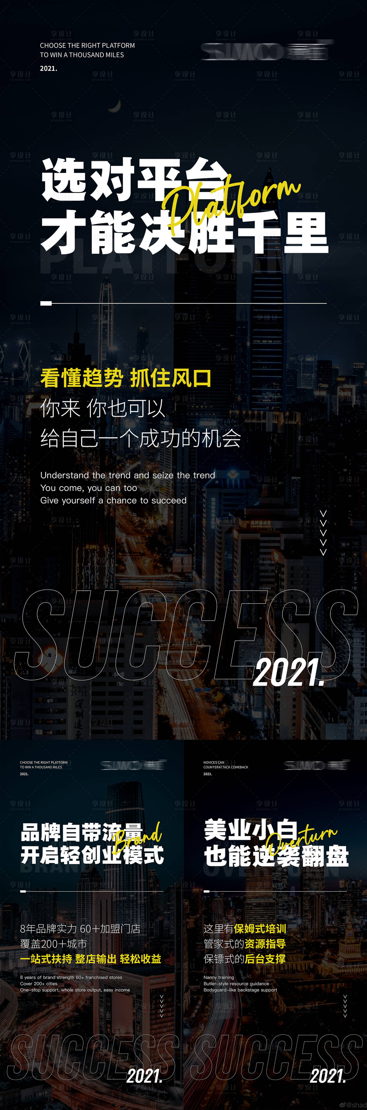 源文件下載【享設(shè)計】搜索編號：41410024355416228【美業(yè)招商海報 】