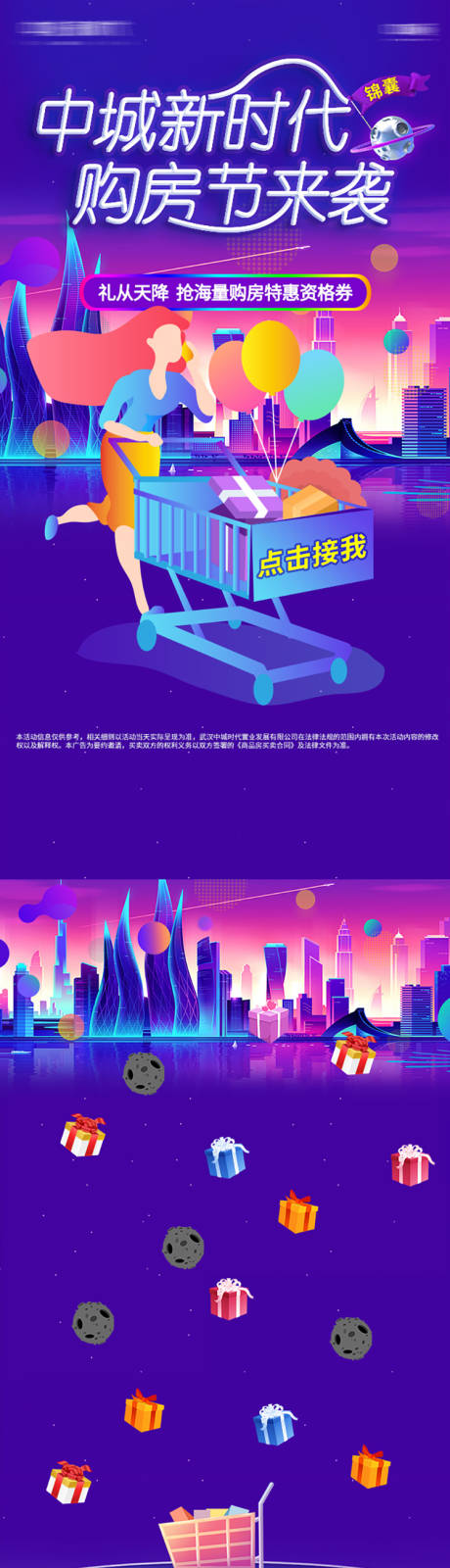 源文件下载【霓虹风购房节小游戏】编号：10790024386339817