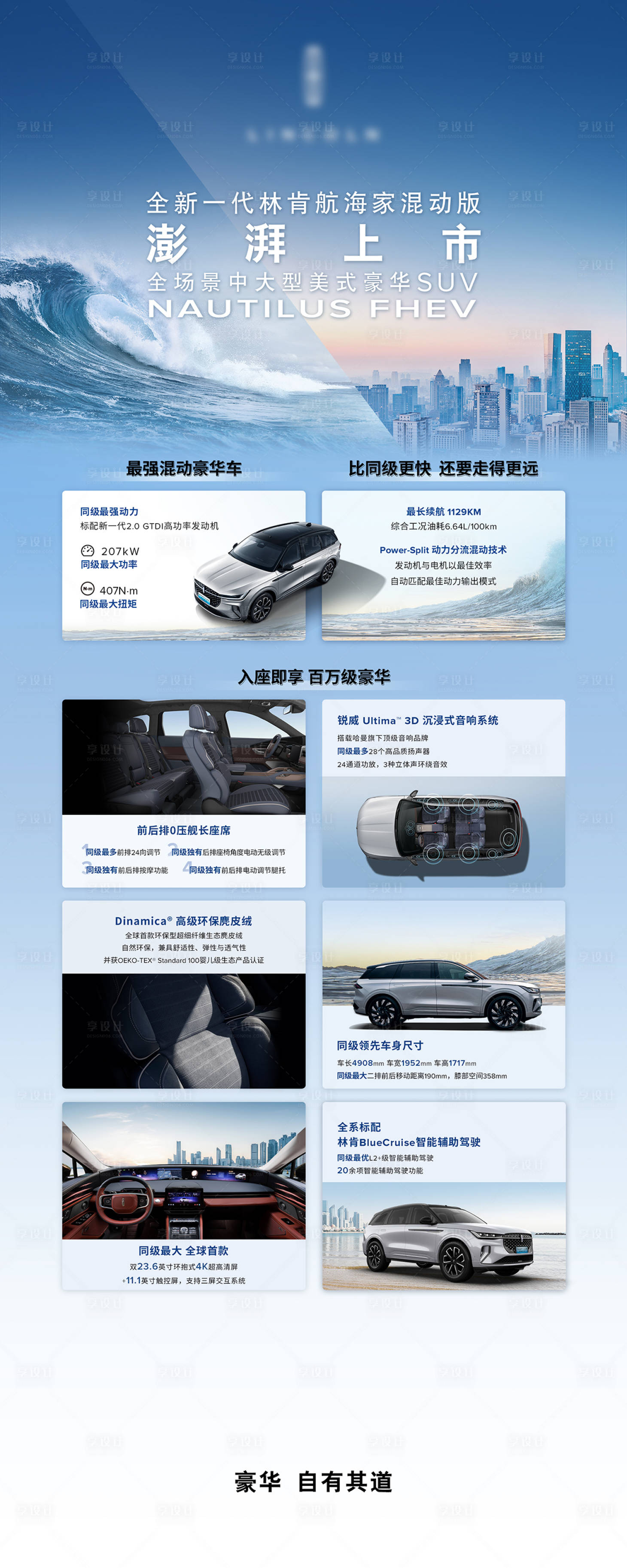 源文件下載【汽車上市長圖海報】編號：26010024570988896