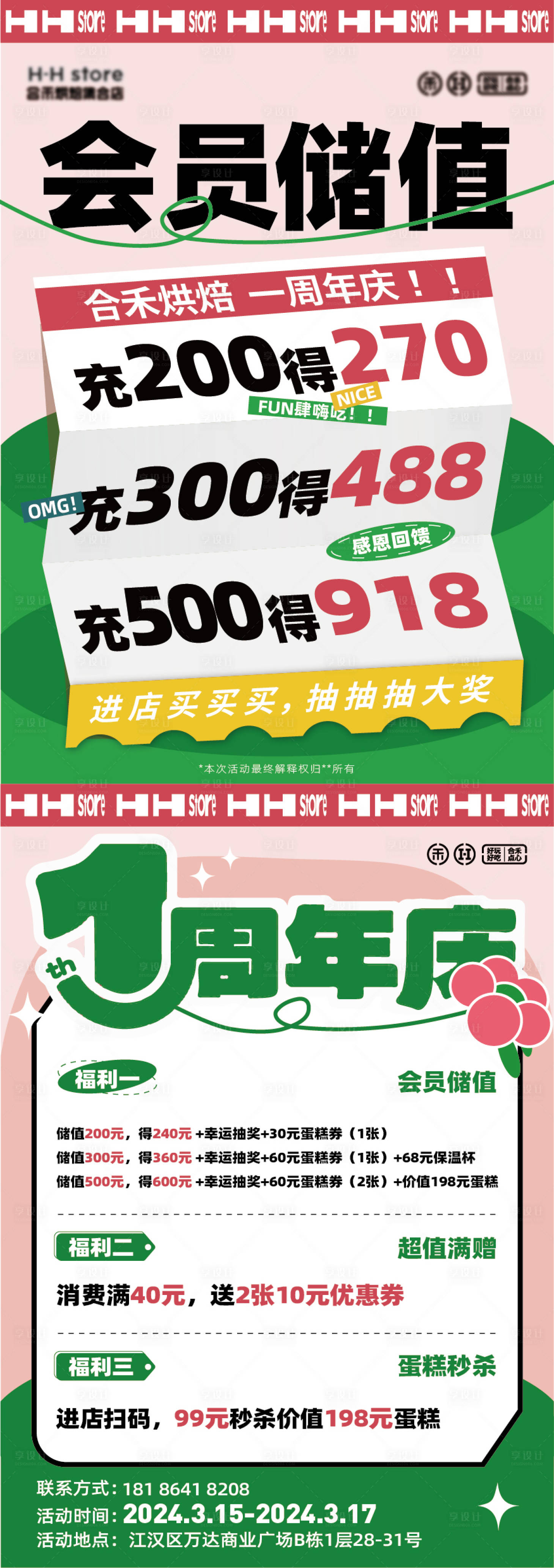 源文件下載【享設(shè)計(jì)】搜索編號(hào)：91080024817462203【甜品烘焙新品上新宣傳海報(bào)活動(dòng)單頁(yè)】