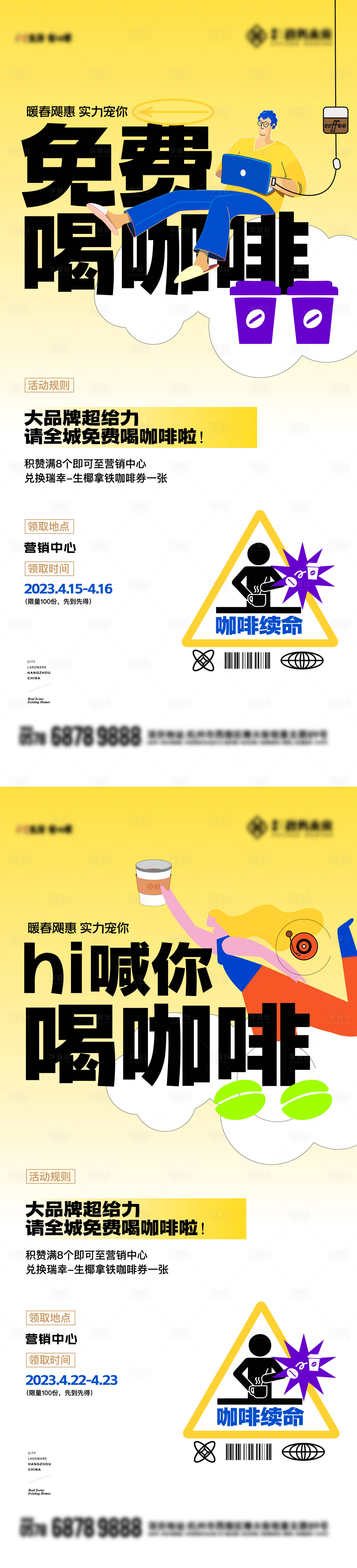 源文件下載【享設計】搜索編號：10780024814103505【咖啡活動微信】