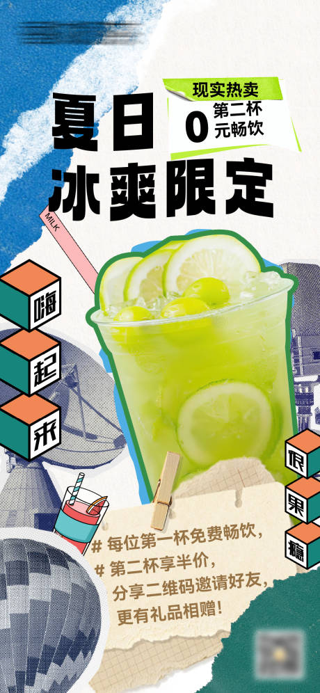 源文件下载【享设计】搜索编号：80390024640951764【饮料夏日活动海报】