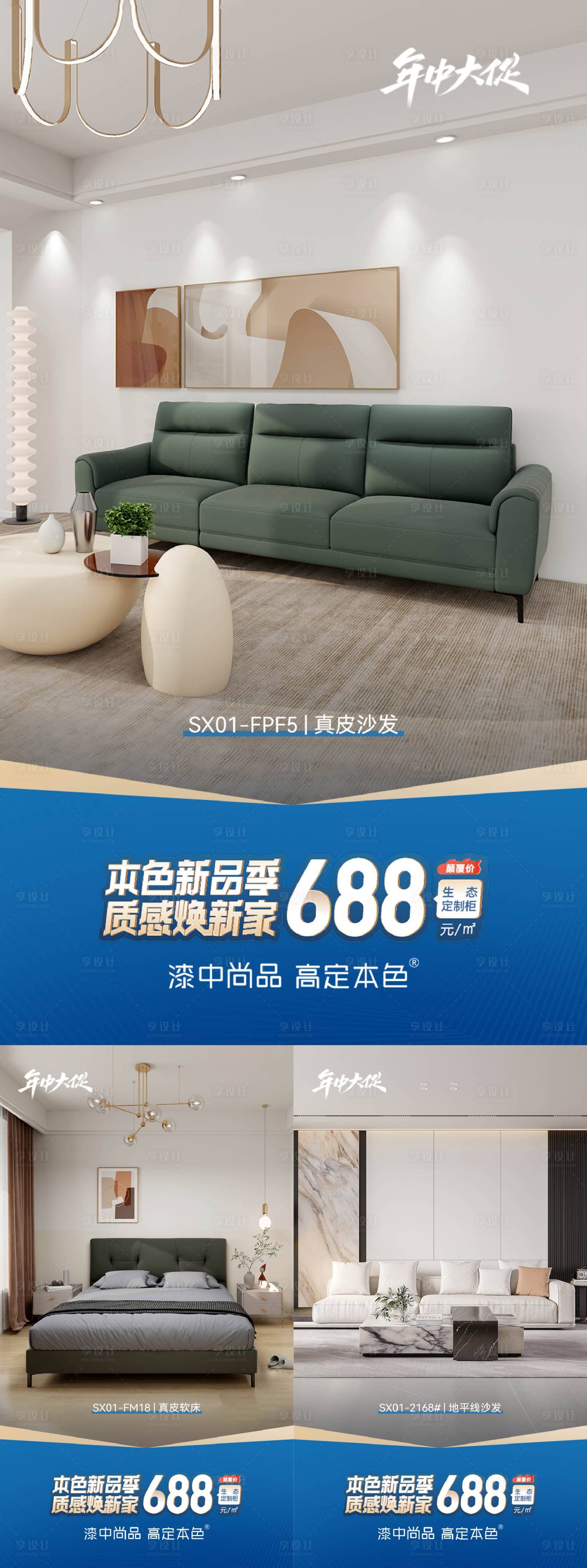 源文件下载【享设计】搜索编号：31220024550691861【家具上新海报】