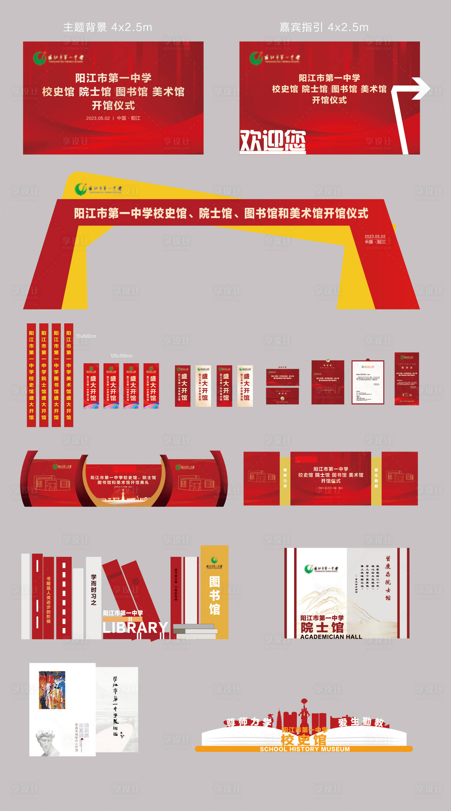 源文件下载【享设计】搜索编号：70310024382379912【开馆活动物料】