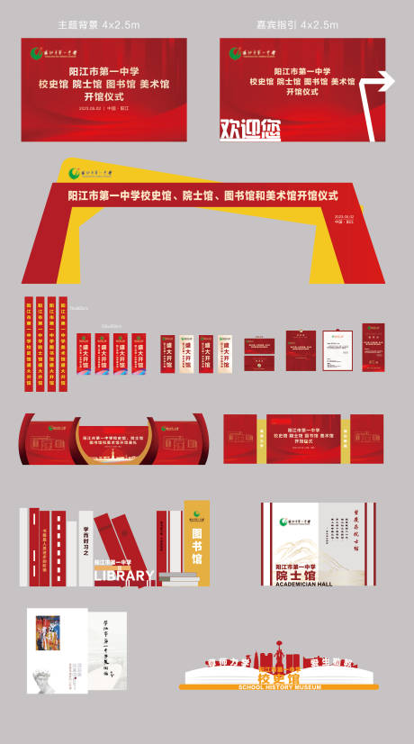 开馆活动物料