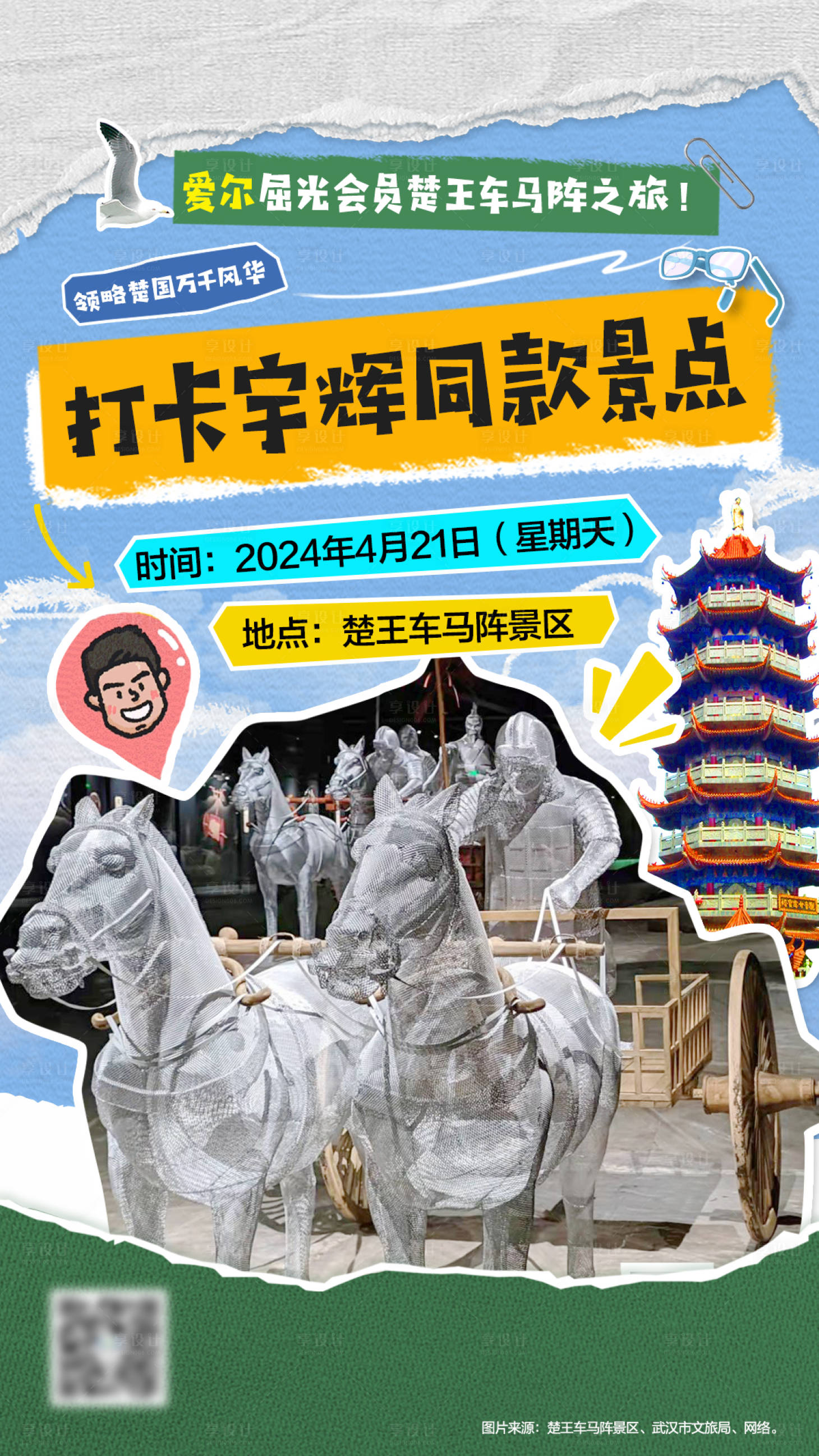 源文件下载【享设计】搜索编号：62790024607835685【打卡景点海报】