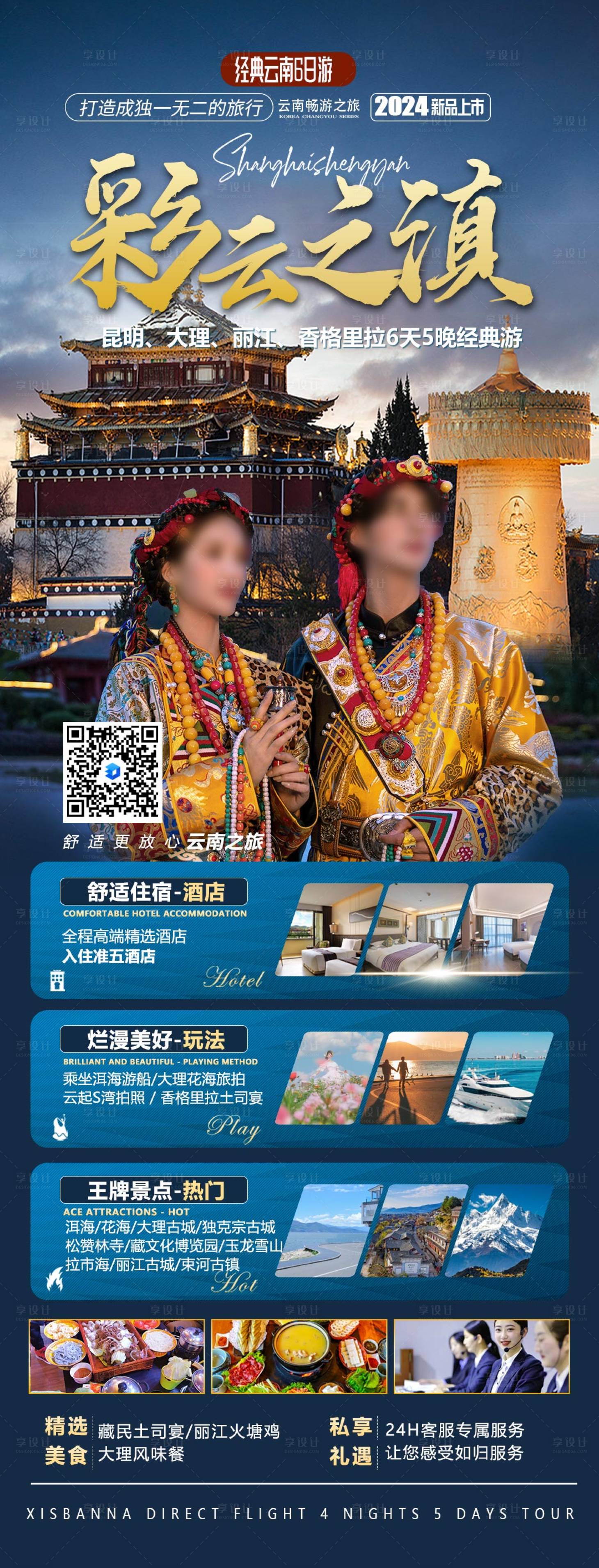 源文件下载【享设计】搜索编号：59230024767407346【云南旅游】