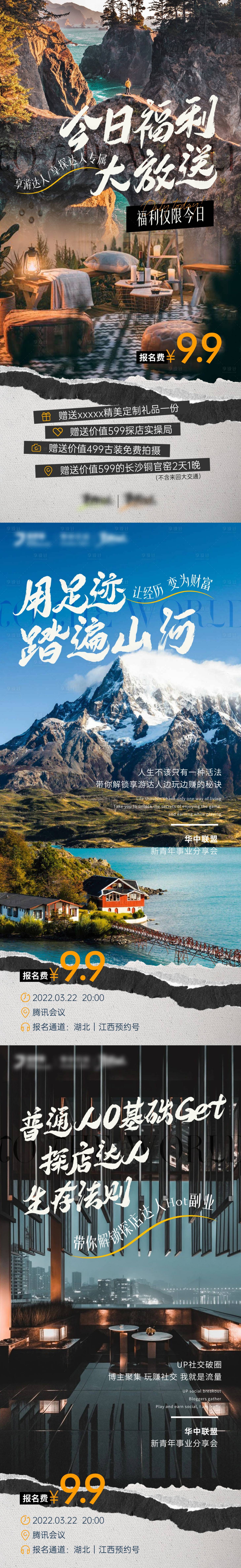 源文件下載【享設計】搜索編號：24600024804287037【副業活動系列海報】