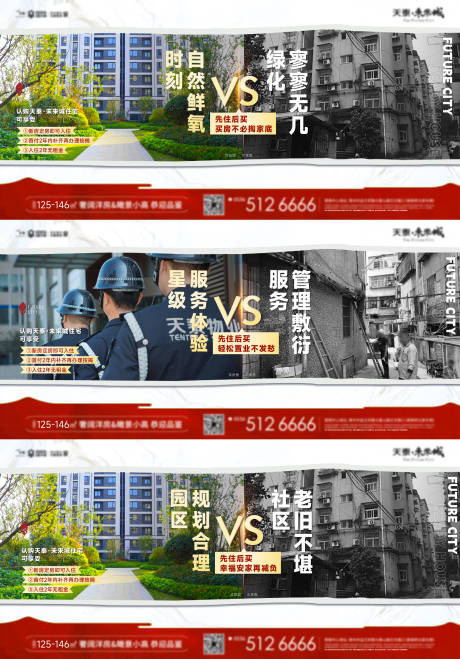 源文件下载【地产对比海报】编号：15170024393379579