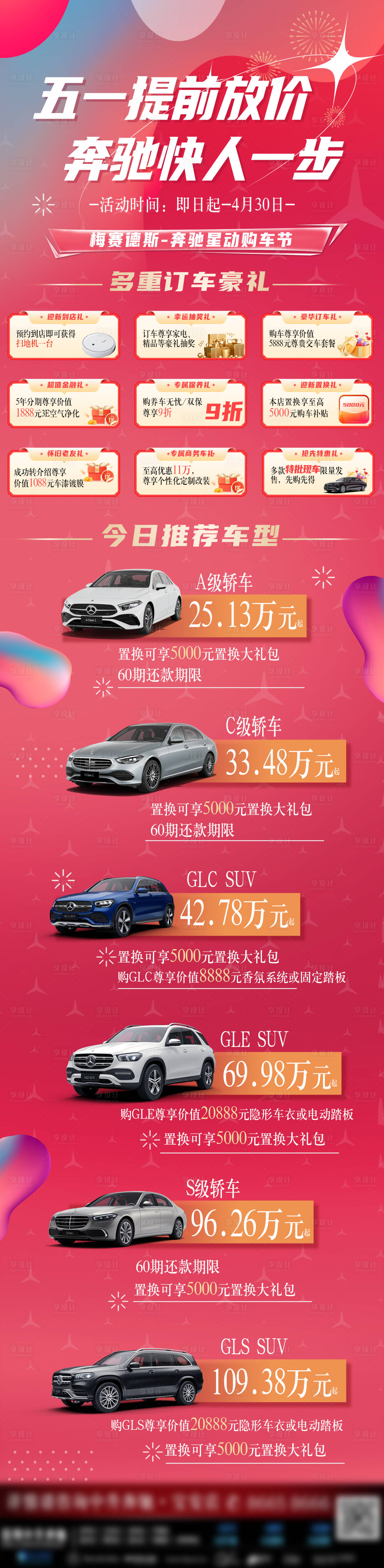 源文件下载【享设计】搜索编号：70810024707296857【汽车周末活动宣传图】